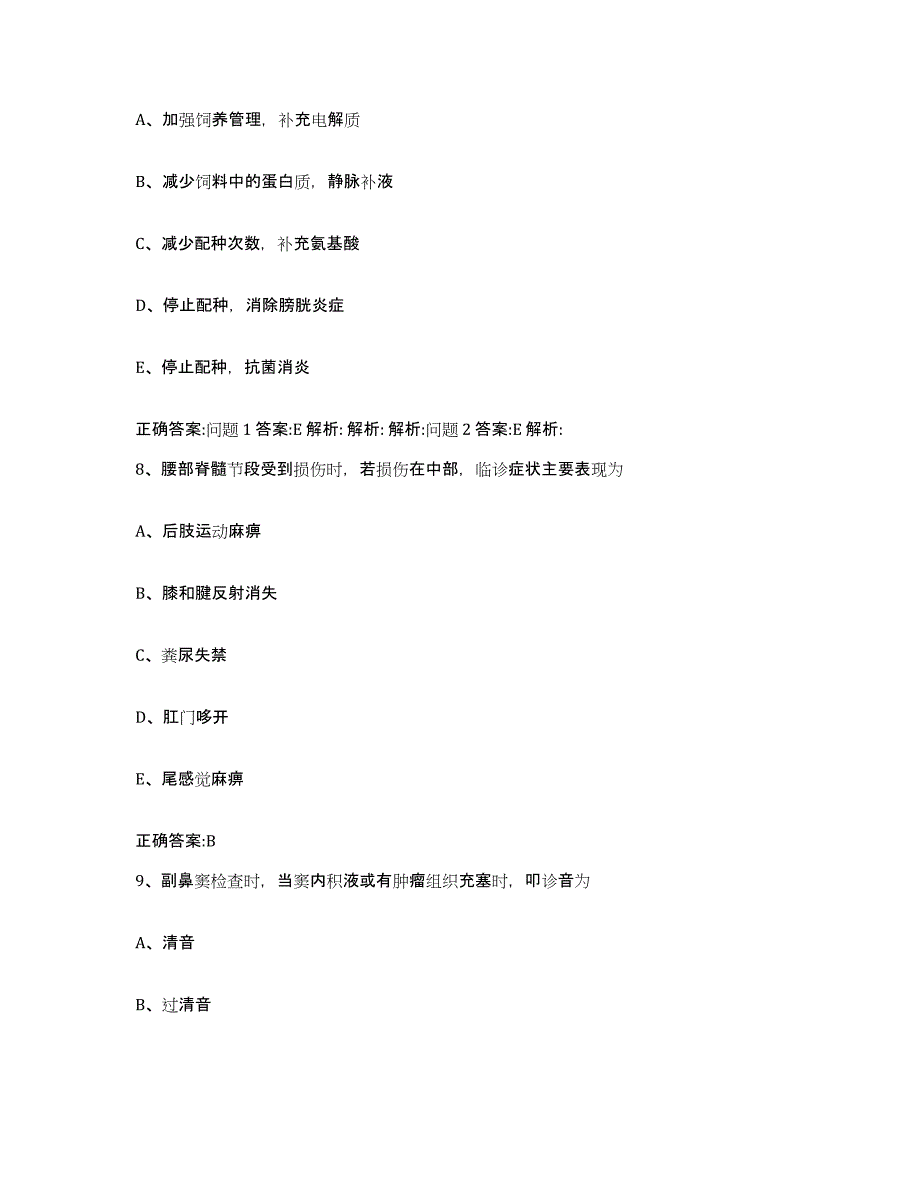 2023-2024年度贵州省铜仁地区沿河土家族自治县执业兽医考试真题练习试卷A卷附答案_第4页