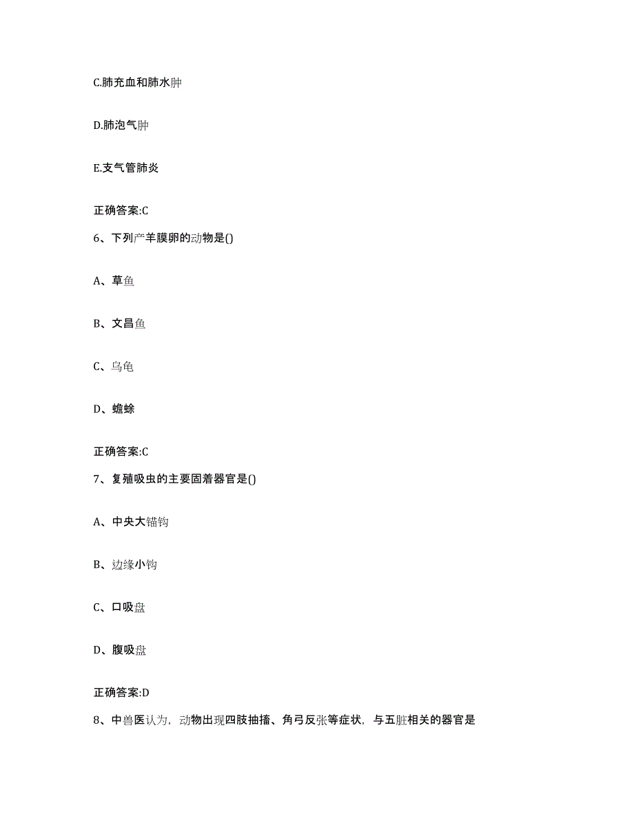 2023-2024年度陕西省咸阳市三原县执业兽医考试考前冲刺试卷A卷含答案_第3页