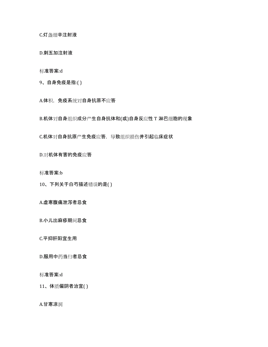 2024年度河南省郑州市上街区执业药师继续教育考试押题练习试卷B卷附答案_第4页