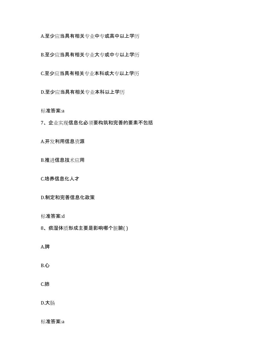 2024年度甘肃省张掖市肃南裕固族自治县执业药师继续教育考试高分通关题库A4可打印版_第3页