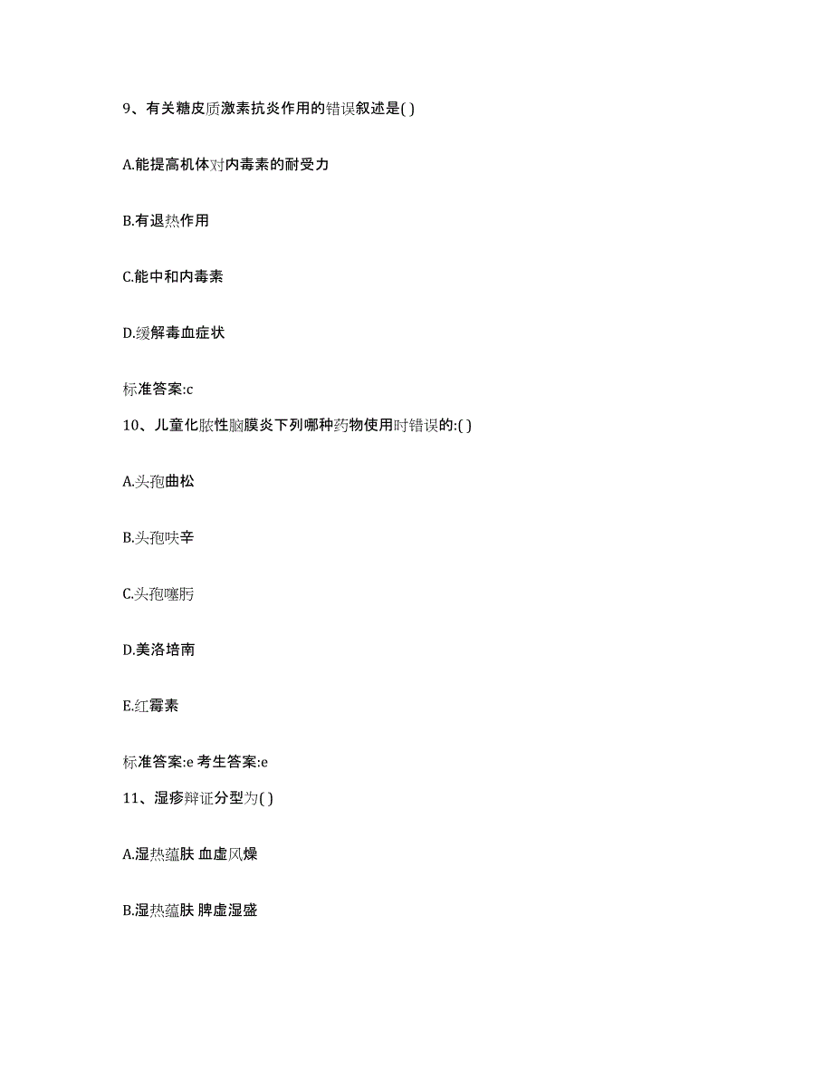 2024年度甘肃省张掖市肃南裕固族自治县执业药师继续教育考试高分通关题库A4可打印版_第4页