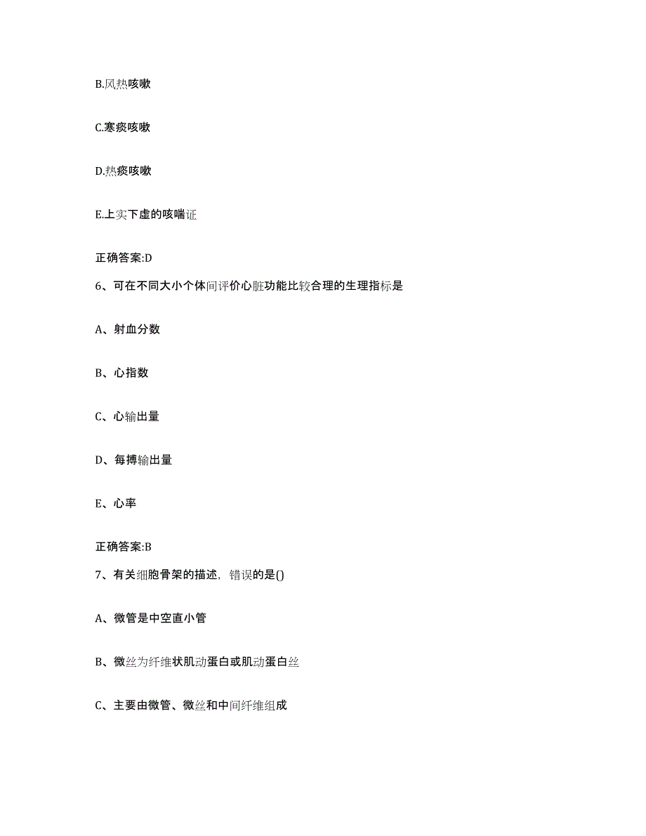 2023-2024年度江西省景德镇市乐平市执业兽医考试模考预测题库(夺冠系列)_第3页