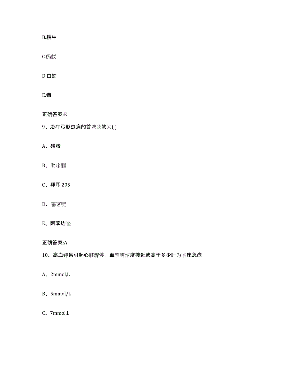 2023-2024年度浙江省宁波市镇海区执业兽医考试全真模拟考试试卷B卷含答案_第4页