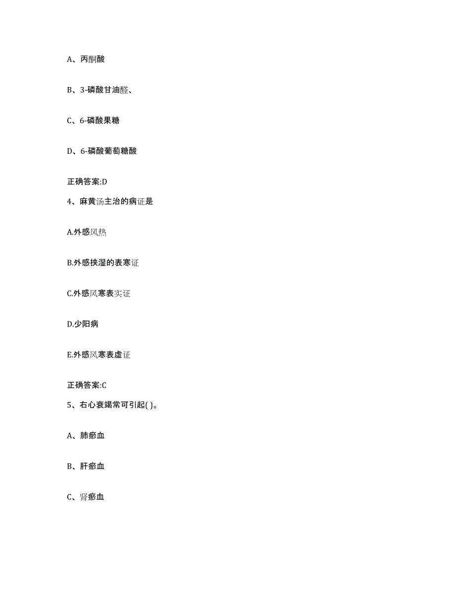 2023-2024年度河南省焦作市温县执业兽医考试模拟考试试卷A卷含答案_第2页