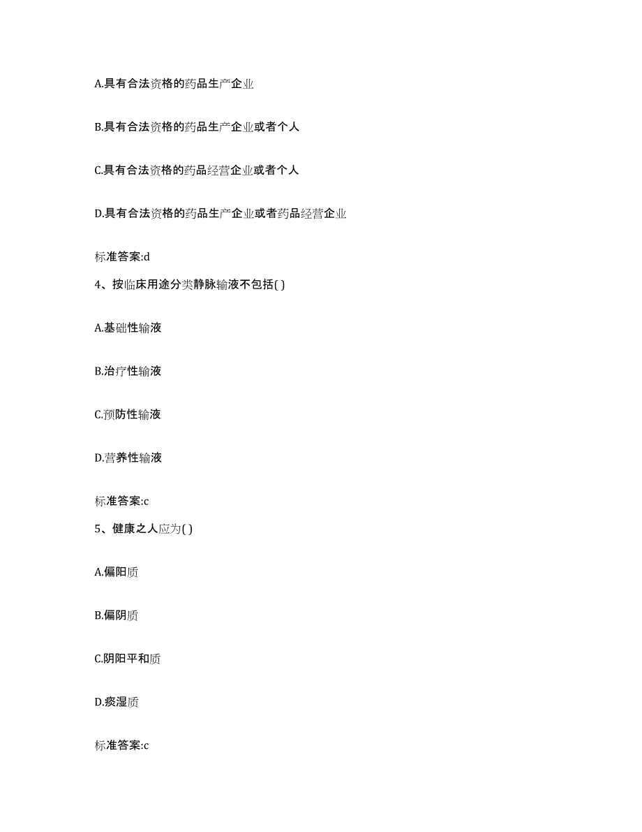 2024年度江苏省宿迁市执业药师继续教育考试题库练习试卷A卷附答案_第2页
