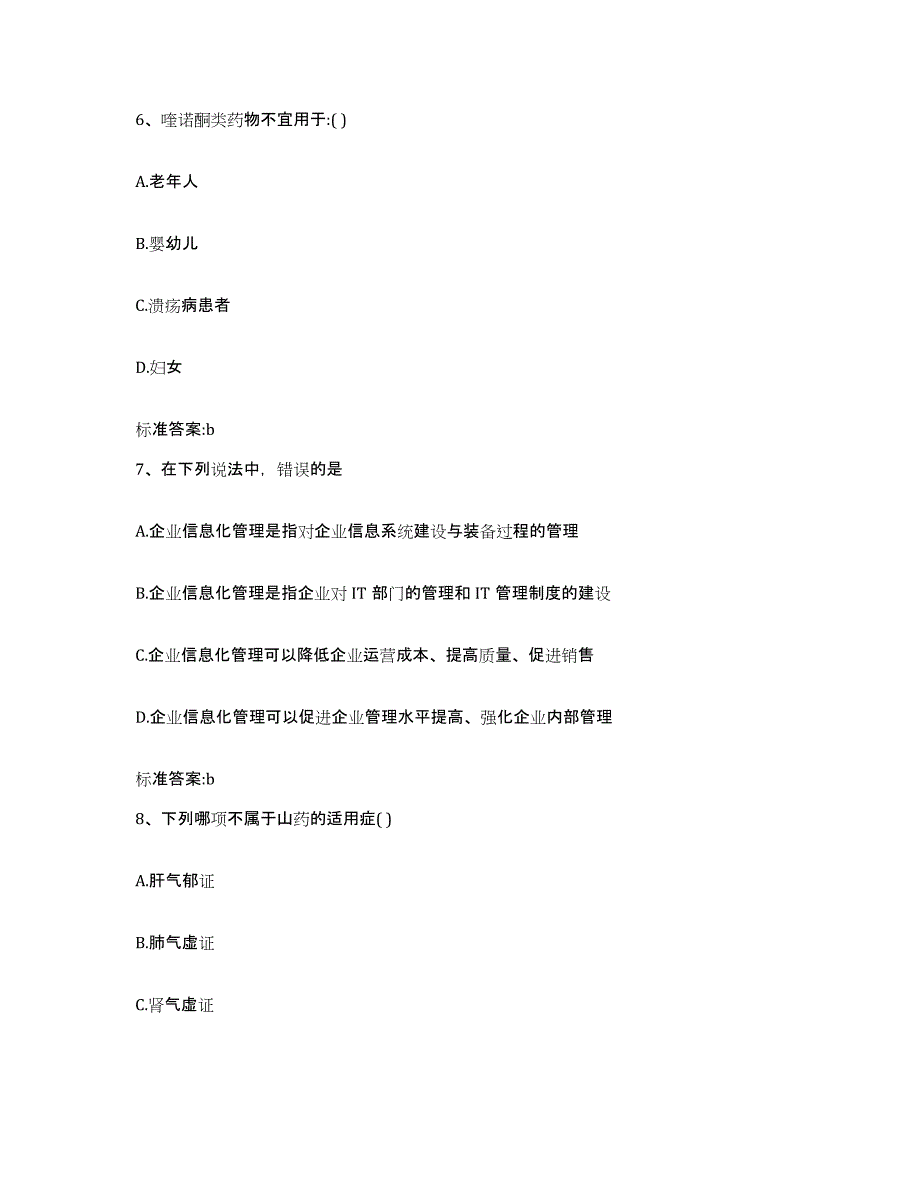 2024年度江苏省宿迁市执业药师继续教育考试题库练习试卷A卷附答案_第3页