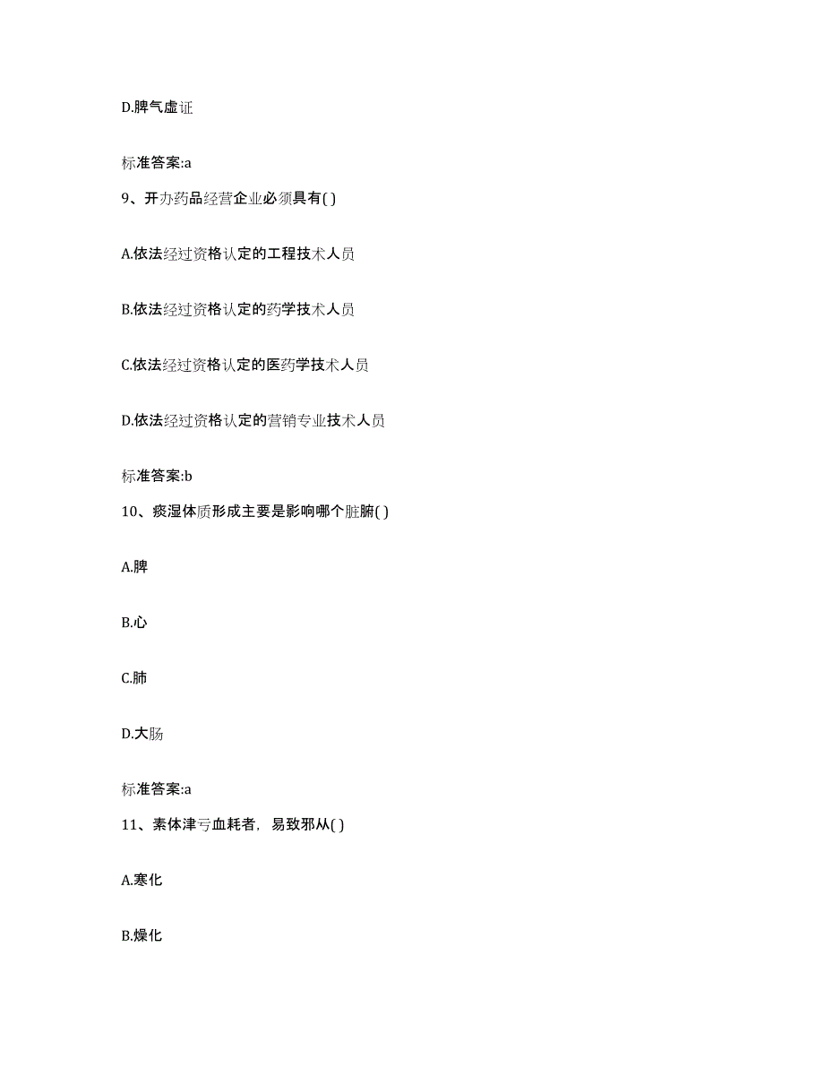 2024年度江苏省宿迁市执业药师继续教育考试题库练习试卷A卷附答案_第4页