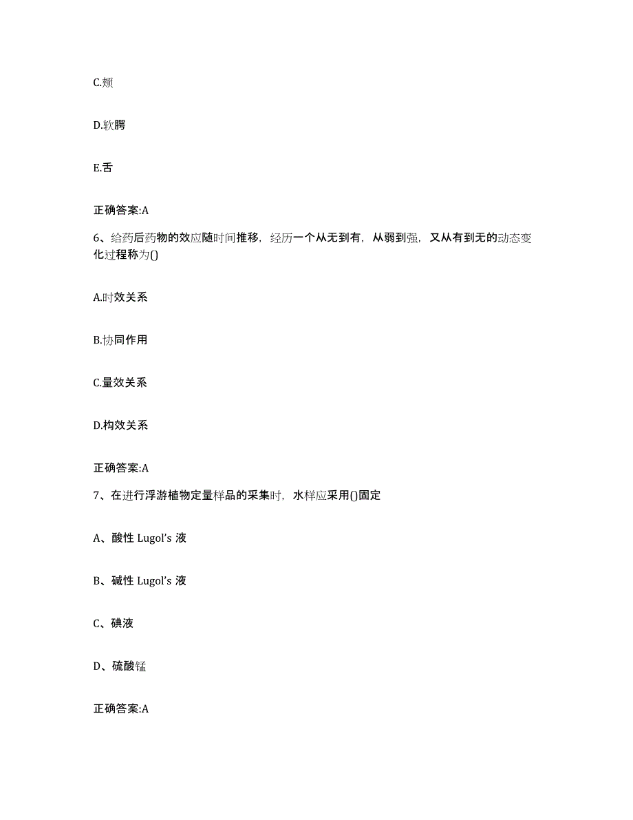 2023-2024年度福建省南平市建阳市执业兽医考试提升训练试卷B卷附答案_第3页