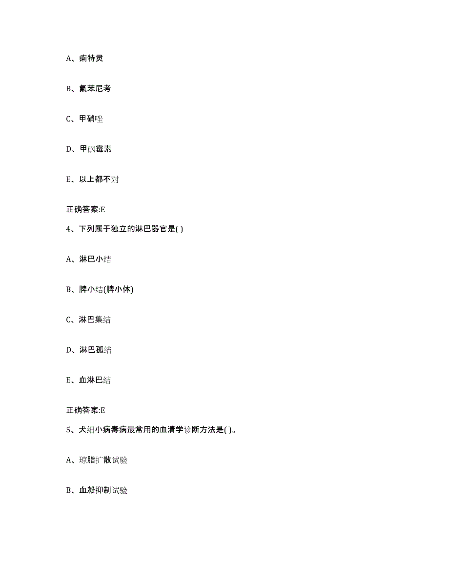 2023-2024年度甘肃省天水市执业兽医考试考前自测题及答案_第2页