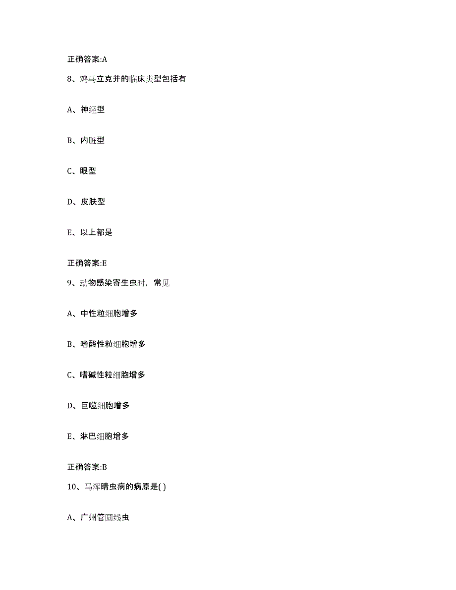 2023-2024年度山西省朔州市朔城区执业兽医考试真题附答案_第4页