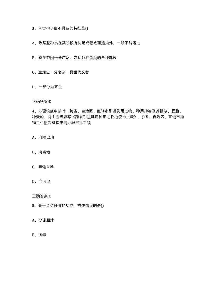 2023-2024年度辽宁省沈阳市法库县执业兽医考试题库综合试卷B卷附答案_第2页