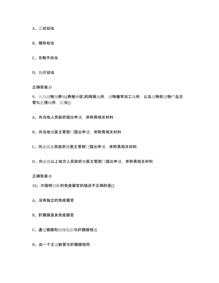 2023-2024年度辽宁省沈阳市法库县执业兽医考试题库综合试卷B卷附答案_第4页