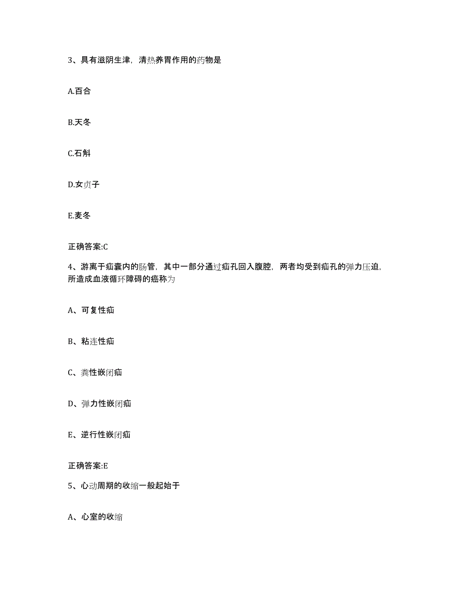 2023-2024年度湖南省湘潭市雨湖区执业兽医考试典型题汇编及答案_第2页