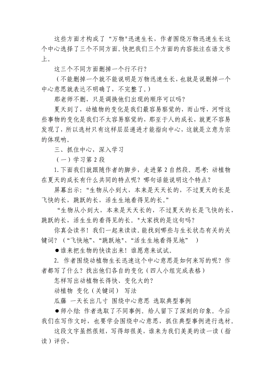 16《夏天里的成长》公开课一等奖创新教学设计_第2页