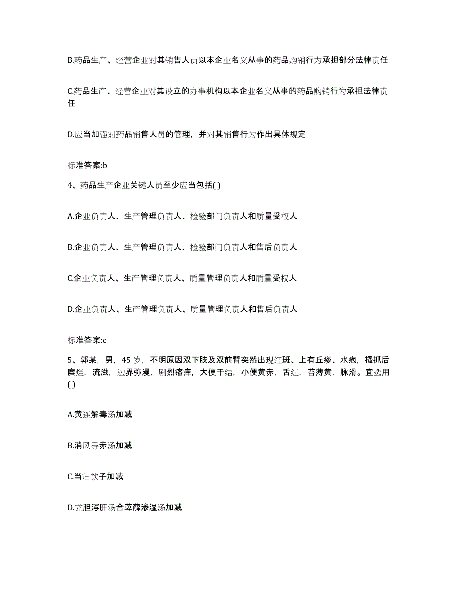 2024年度浙江省宁波市执业药师继续教育考试押题练习试卷A卷附答案_第2页