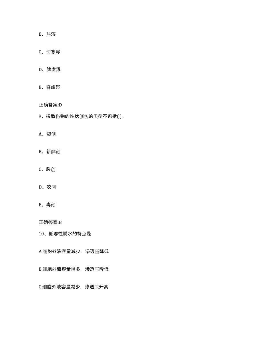 2023-2024年度河北省保定市雄县执业兽医考试综合检测试卷B卷含答案_第4页