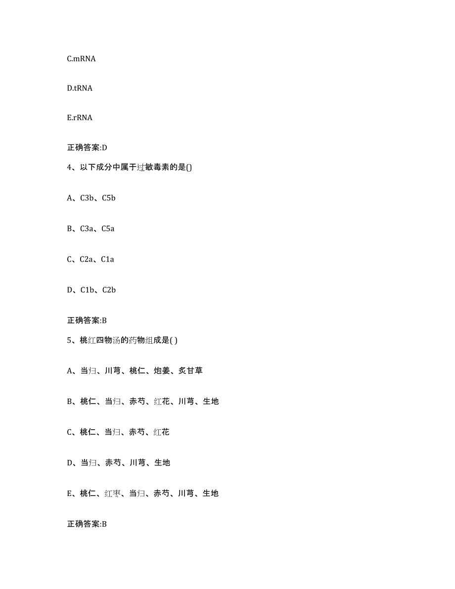 2023-2024年度河南省洛阳市汝阳县执业兽医考试考前练习题及答案_第2页