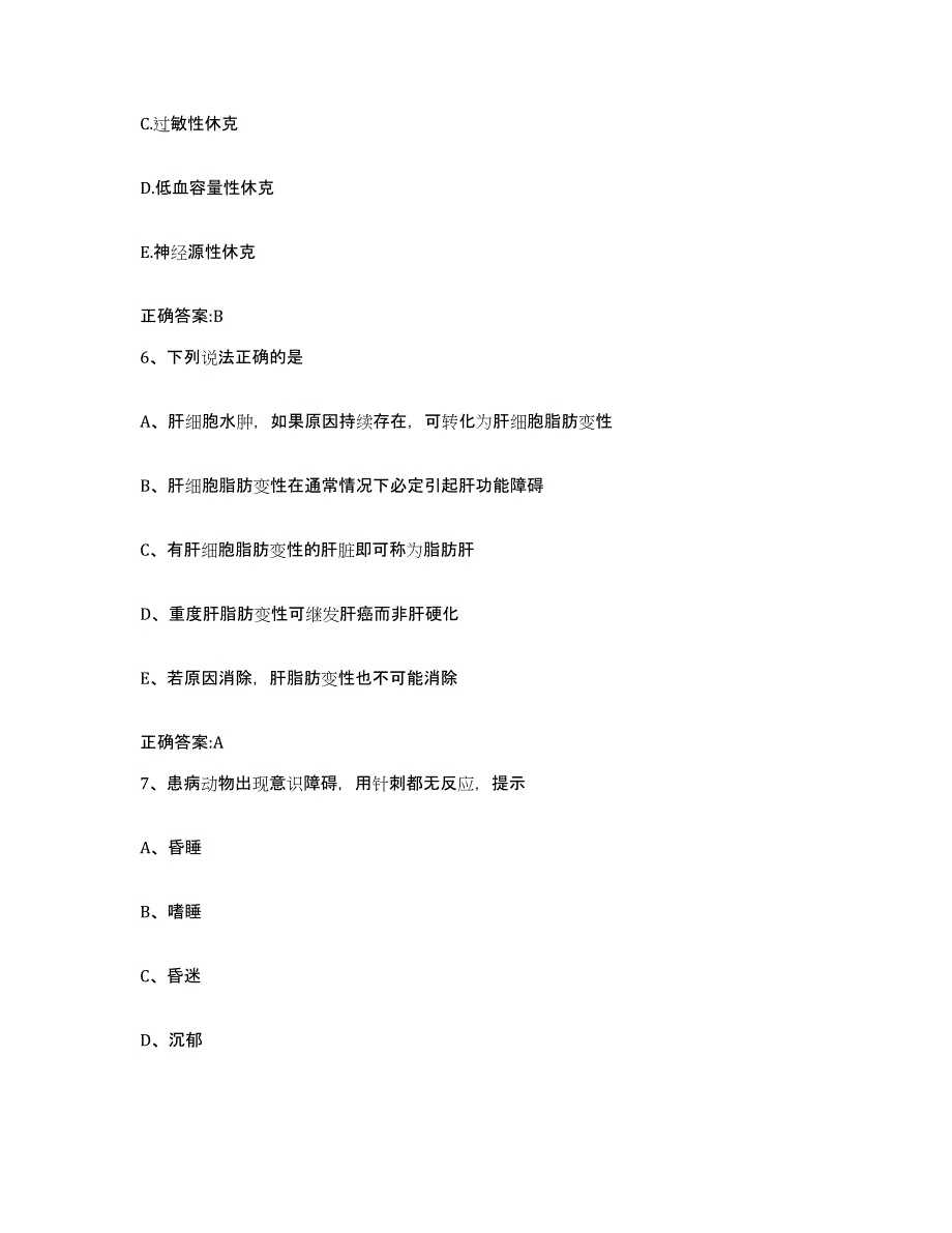 2023-2024年度甘肃省兰州市执业兽医考试高分通关题型题库附解析答案_第3页