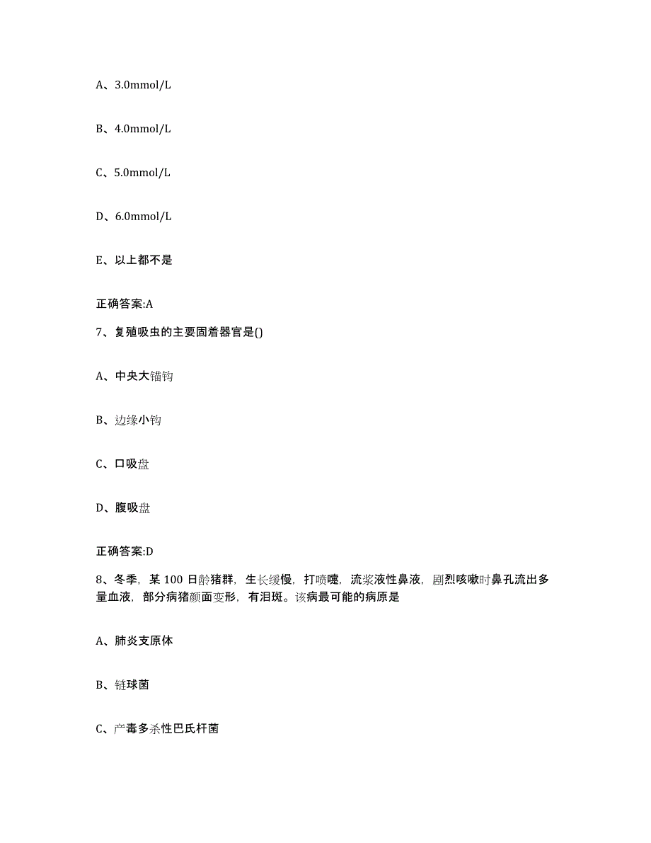 2023-2024年度浙江省宁波市慈溪市执业兽医考试通关题库(附带答案)_第4页