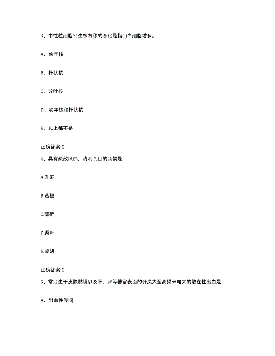 2023-2024年度浙江省宁波市鄞州区执业兽医考试能力检测试卷A卷附答案_第2页