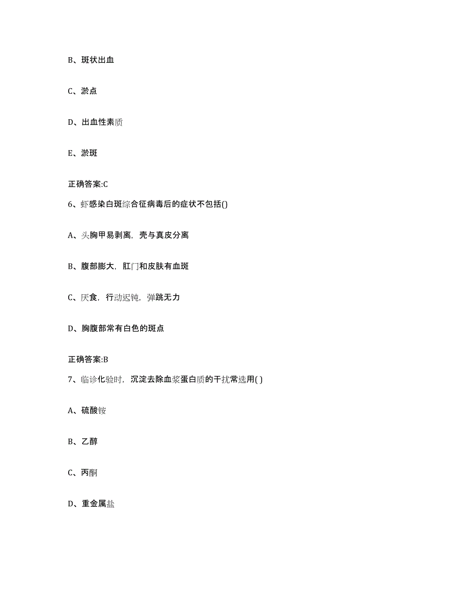 2023-2024年度浙江省宁波市鄞州区执业兽医考试能力检测试卷A卷附答案_第3页