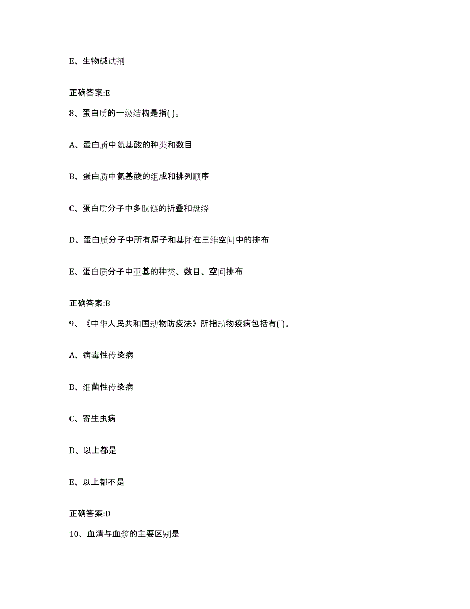 2023-2024年度浙江省宁波市鄞州区执业兽医考试能力检测试卷A卷附答案_第4页