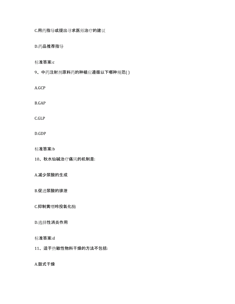 2024年度贵州省铜仁地区江口县执业药师继续教育考试题库附答案（基础题）_第4页