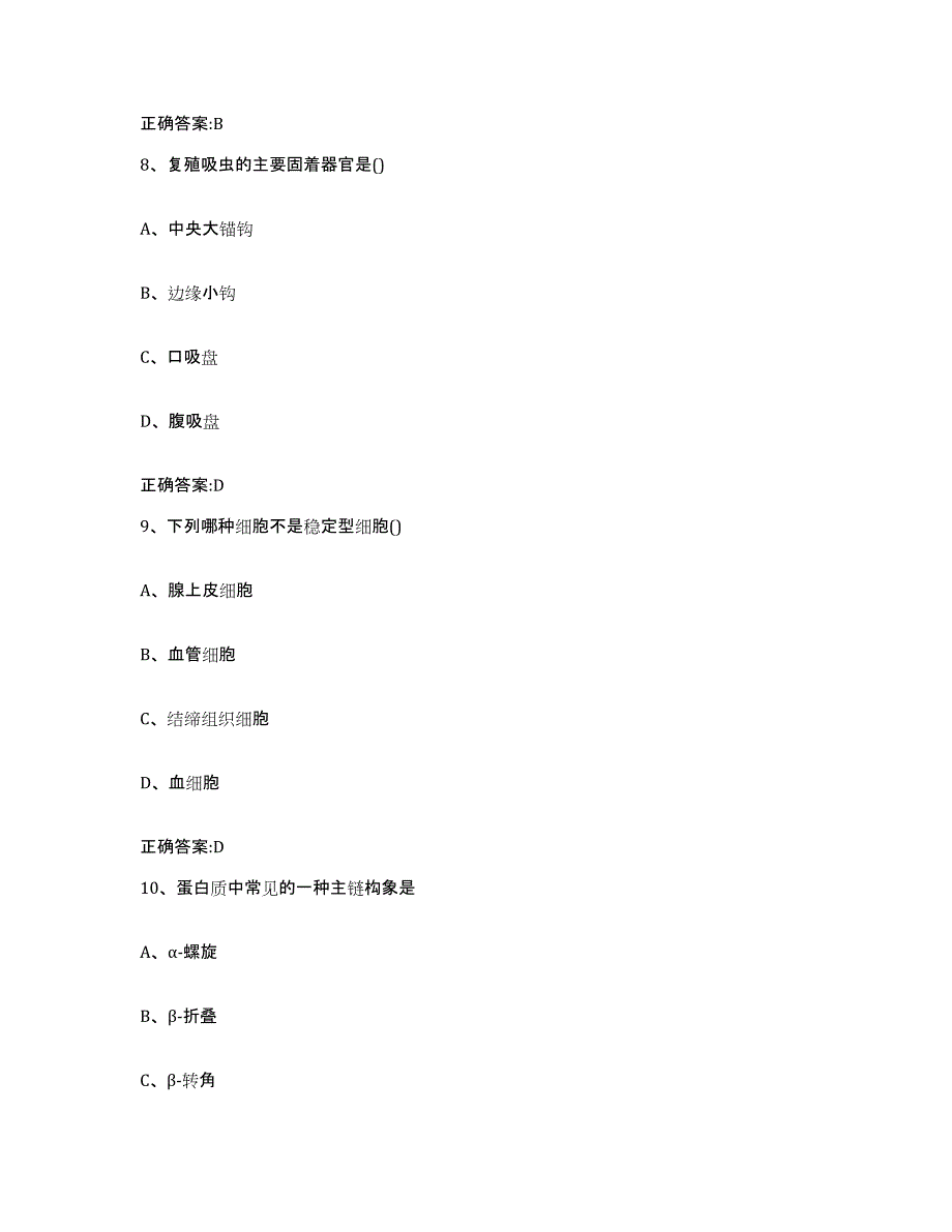 2023-2024年度陕西省商洛市执业兽医考试能力检测试卷B卷附答案_第4页