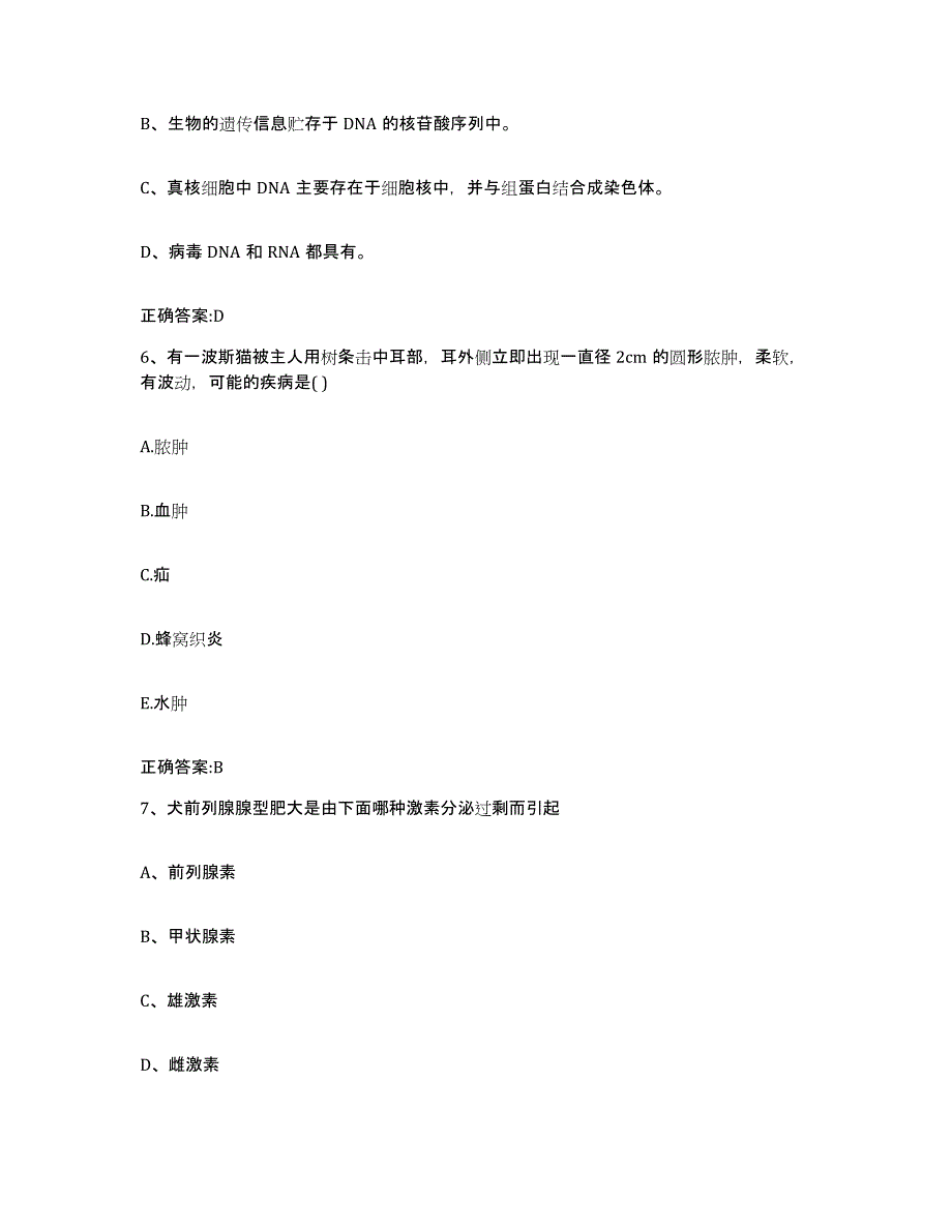 2023-2024年度广西壮族自治区北海市合浦县执业兽医考试考前自测题及答案_第3页