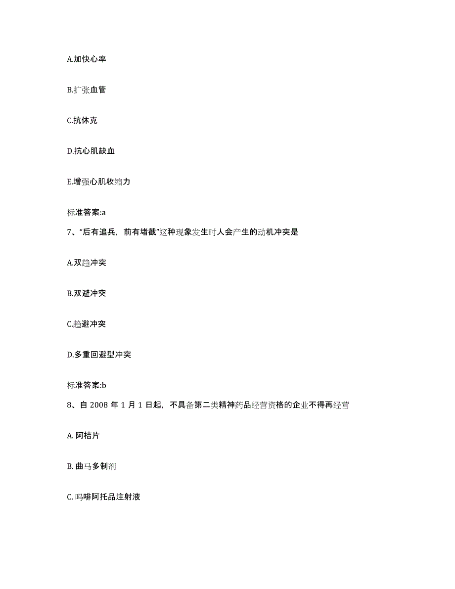 2024年度四川省眉山市仁寿县执业药师继续教育考试题库综合试卷A卷附答案_第3页