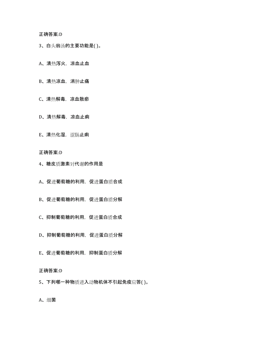 2023-2024年度青海省海南藏族自治州贵南县执业兽医考试综合练习试卷A卷附答案_第2页