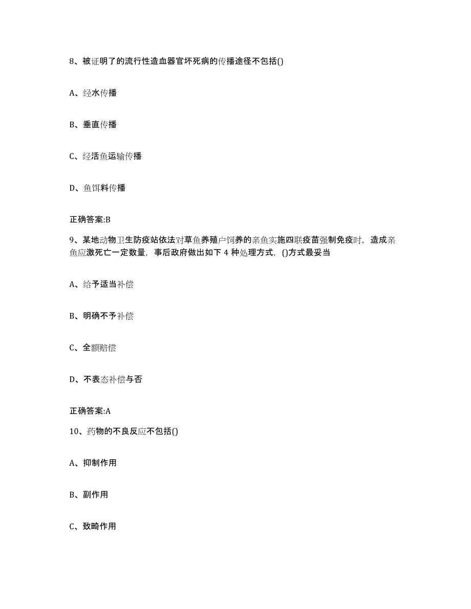 2023-2024年度青海省海南藏族自治州贵南县执业兽医考试综合练习试卷A卷附答案_第4页