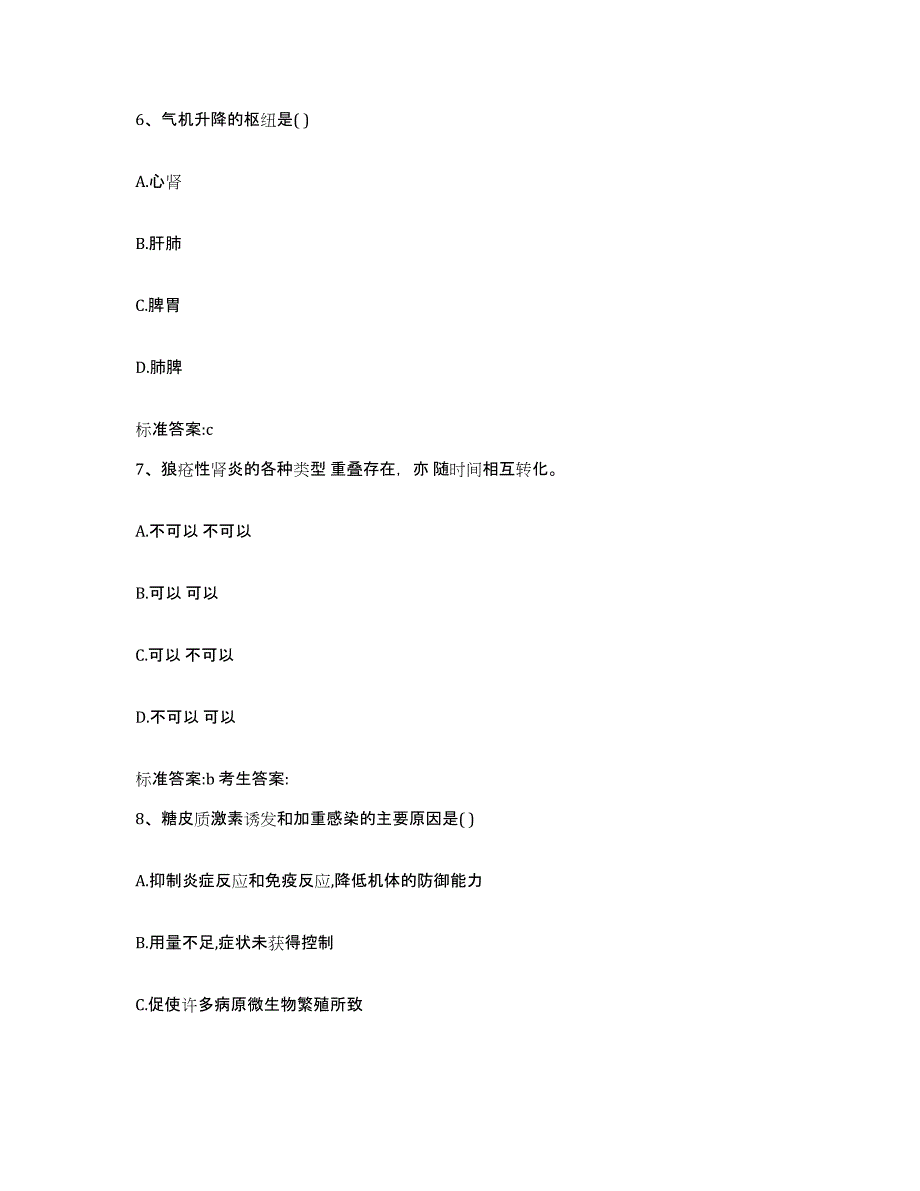 2024年度安徽省宣城市宁国市执业药师继续教育考试真题练习试卷B卷附答案_第3页