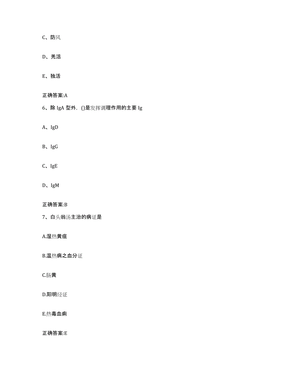 2023-2024年度山西省吕梁市交口县执业兽医考试题库检测试卷B卷附答案_第3页