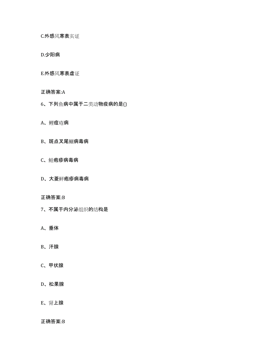 2023-2024年度浙江省宁波市海曙区执业兽医考试全真模拟考试试卷B卷含答案_第3页