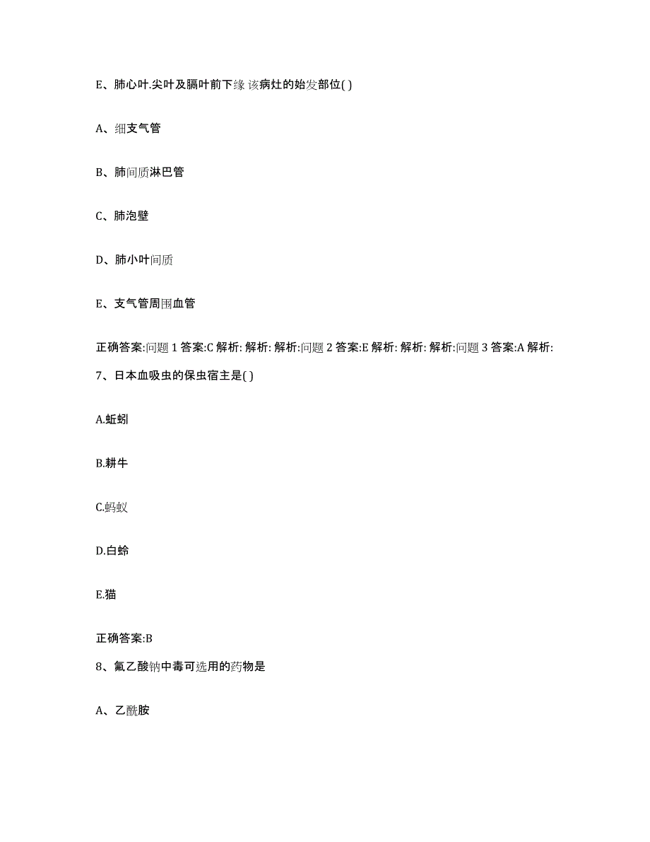 2023-2024年度湖南省衡阳市蒸湘区执业兽医考试提升训练试卷A卷附答案_第4页