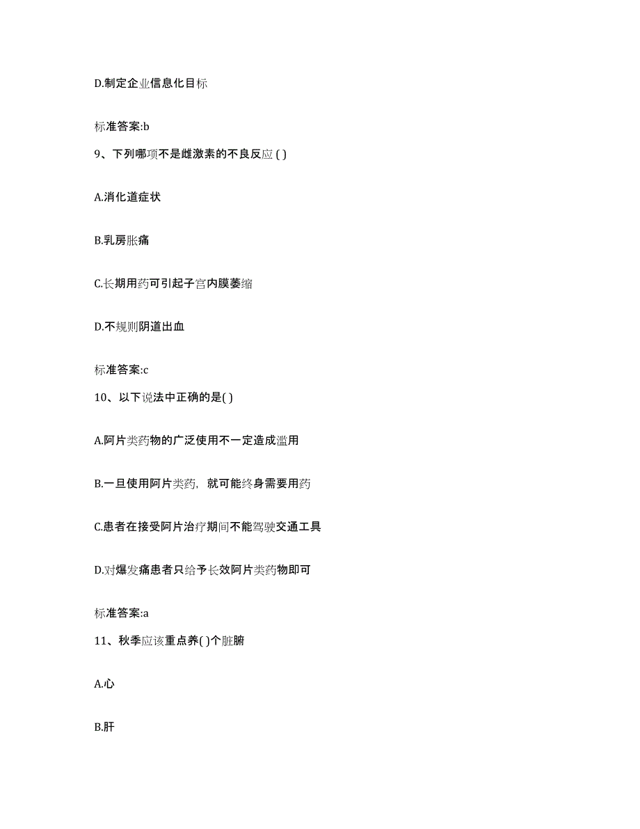 2024年度山东省聊城市茌平县执业药师继续教育考试真题练习试卷A卷附答案_第4页