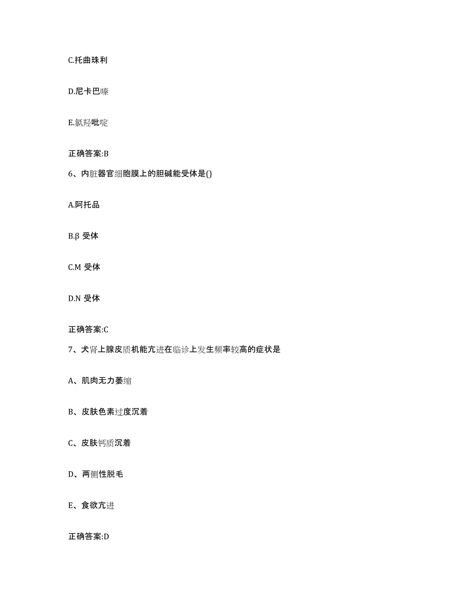 2023-2024年度湖北省宜昌市西陵区执业兽医考试提升训练试卷B卷附答案_第3页