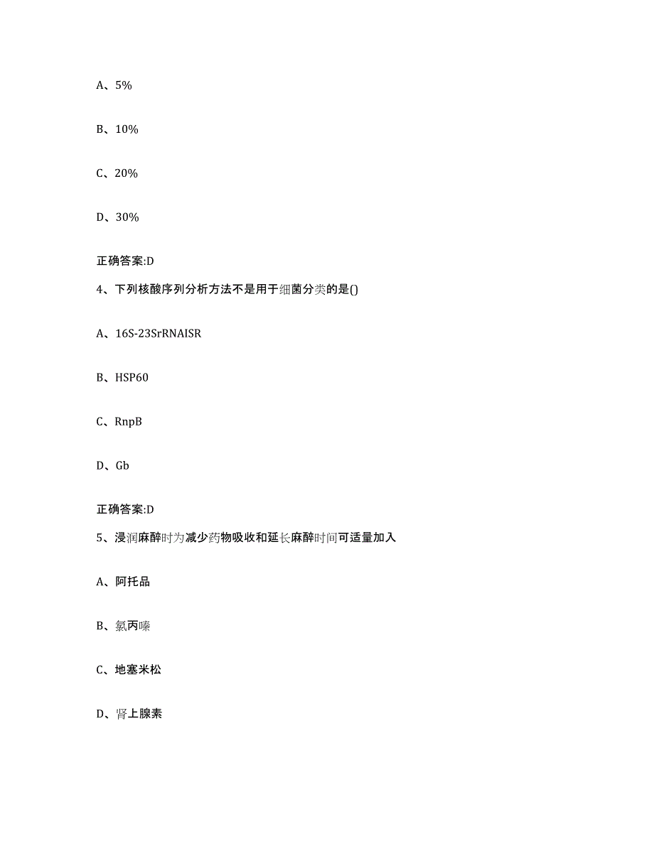 2023-2024年度广东省广州市白云区执业兽医考试综合检测试卷B卷含答案_第2页