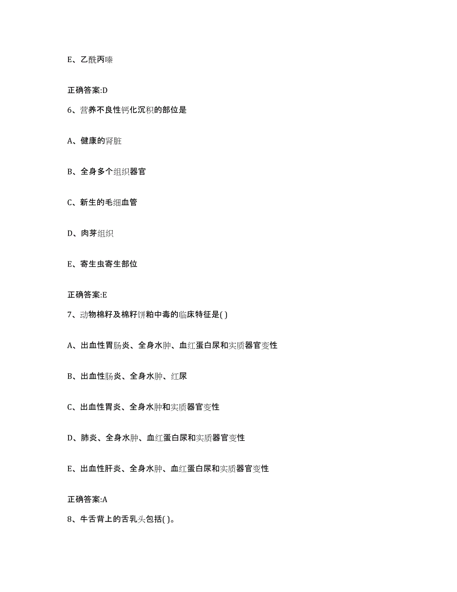 2023-2024年度广东省广州市白云区执业兽医考试综合检测试卷B卷含答案_第3页