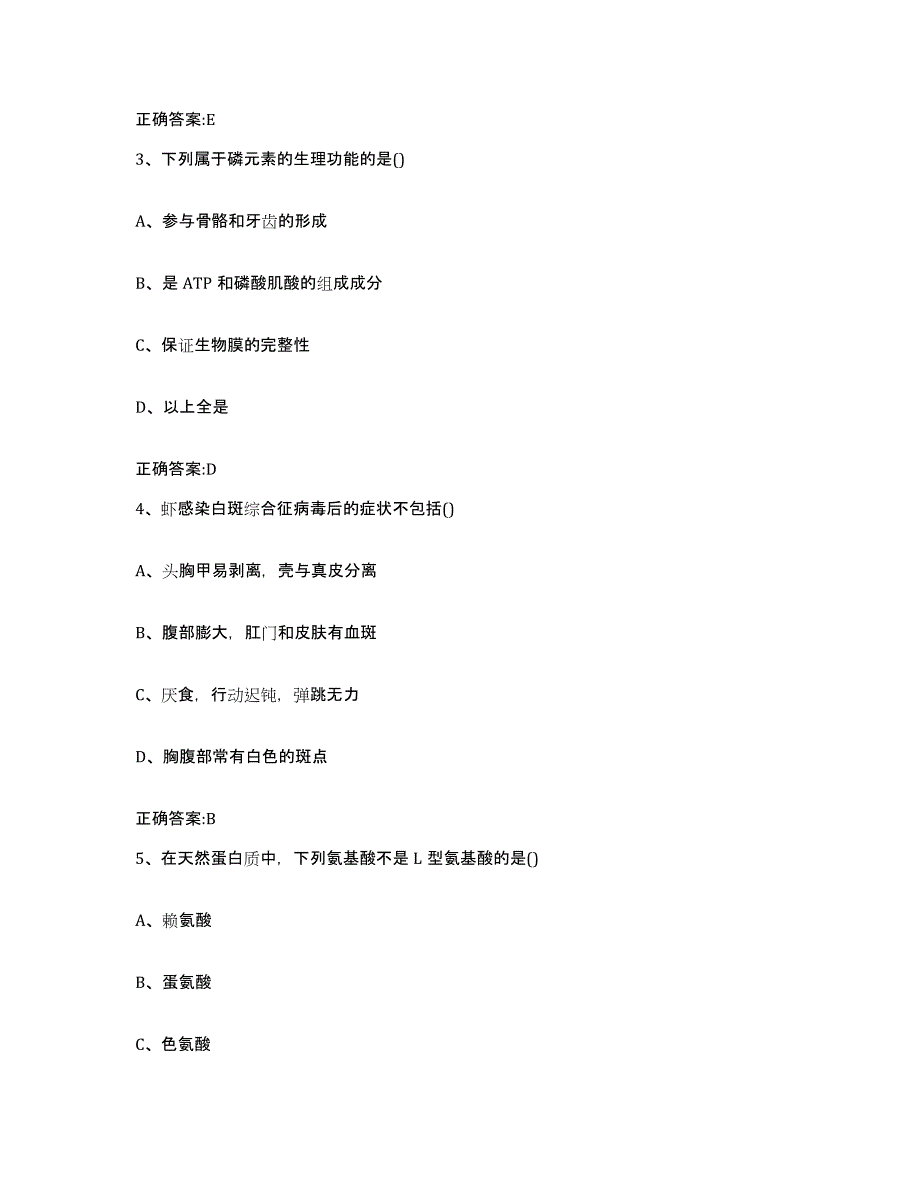 2023-2024年度山西省运城市芮城县执业兽医考试能力检测试卷A卷附答案_第2页