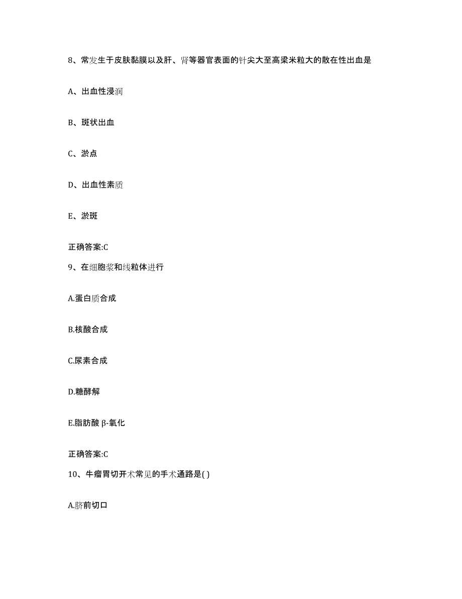 2023-2024年度山西省运城市芮城县执业兽医考试能力检测试卷A卷附答案_第4页