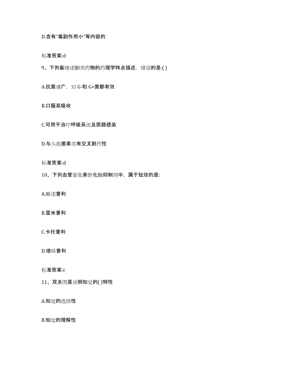 2024年度辽宁省大连市长海县执业药师继续教育考试全真模拟考试试卷B卷含答案_第4页