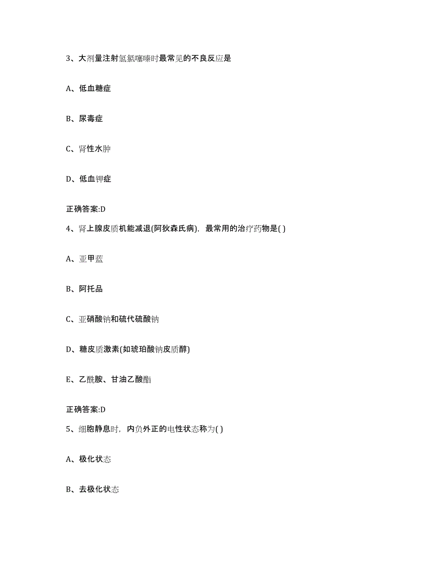 2023-2024年度湖南省常德市石门县执业兽医考试模拟考核试卷含答案_第2页