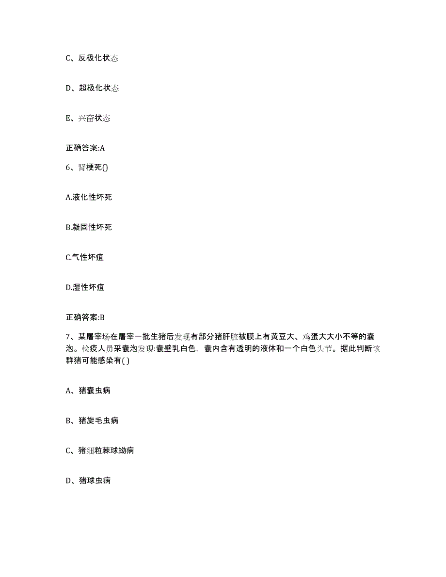 2023-2024年度湖南省常德市石门县执业兽医考试模拟考核试卷含答案_第3页