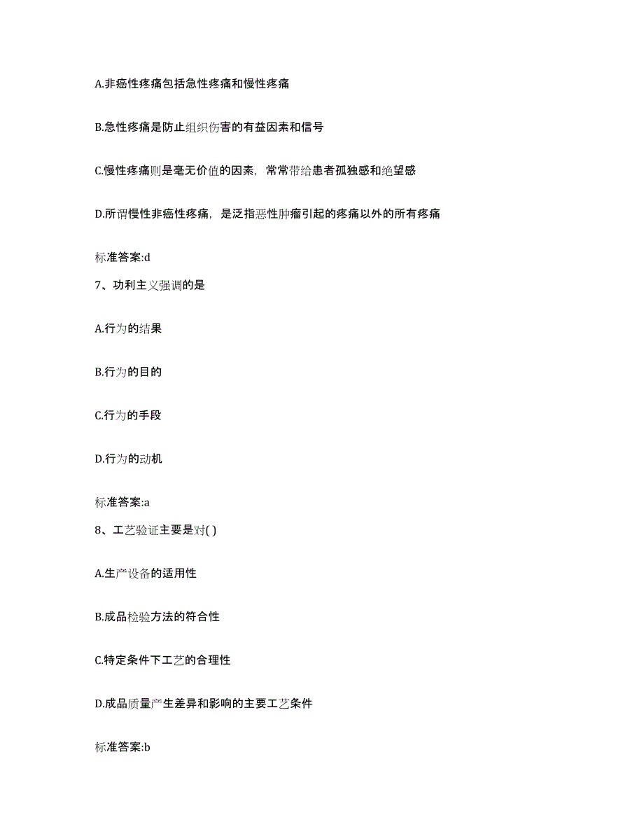 2024年度福建省龙岩市长汀县执业药师继续教育考试考前冲刺模拟试卷B卷含答案_第3页