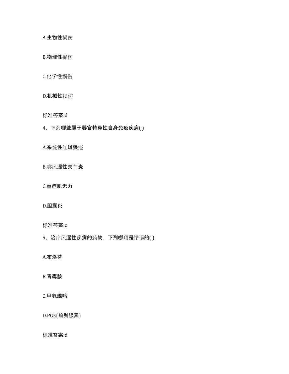 2024年度山东省烟台市执业药师继续教育考试通关题库(附答案)_第2页