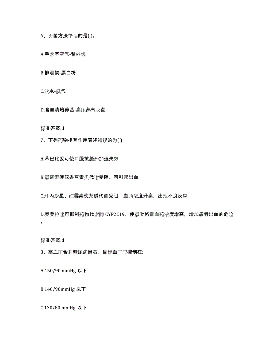 2024年度山东省东营市垦利县执业药师继续教育考试押题练习试题B卷含答案_第3页