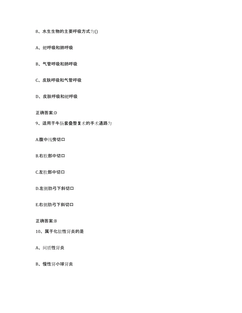 2023-2024年度河南省信阳市商城县执业兽医考试自我检测试卷B卷附答案_第4页