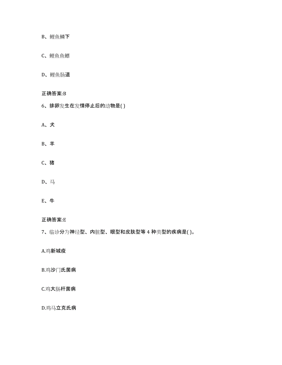 2023-2024年度浙江省宁波市北仑区执业兽医考试模拟试题（含答案）_第3页